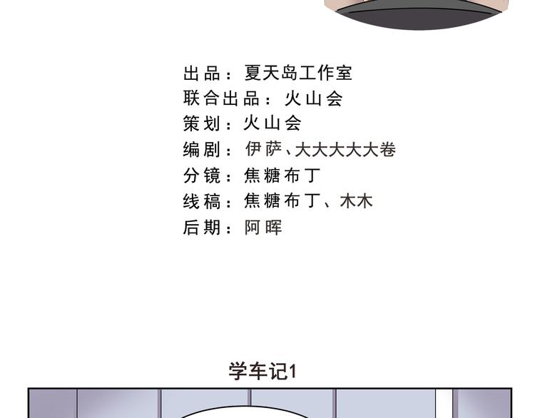 第335话 学车记1