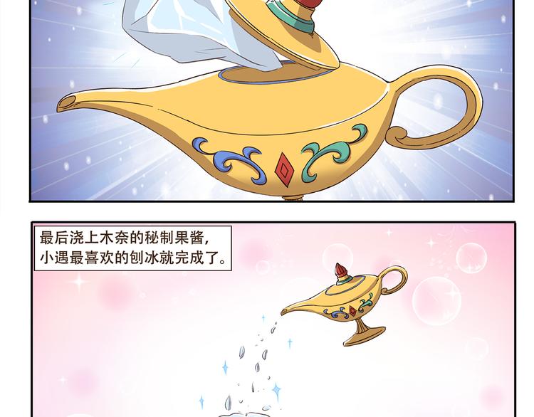 第213话 自制刨冰3