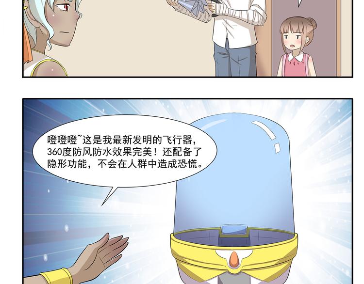 第233话 飞行器4