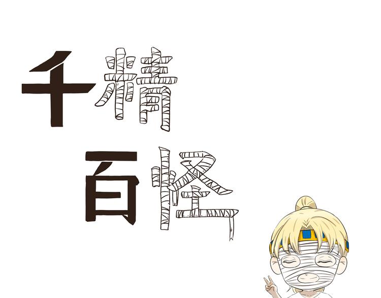 第414话 要时尚0