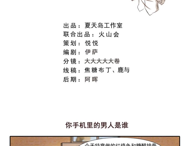 第230话 你手机里的男人是谁1