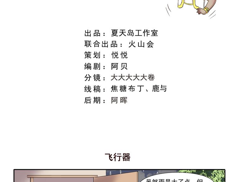 第233话 飞行器1