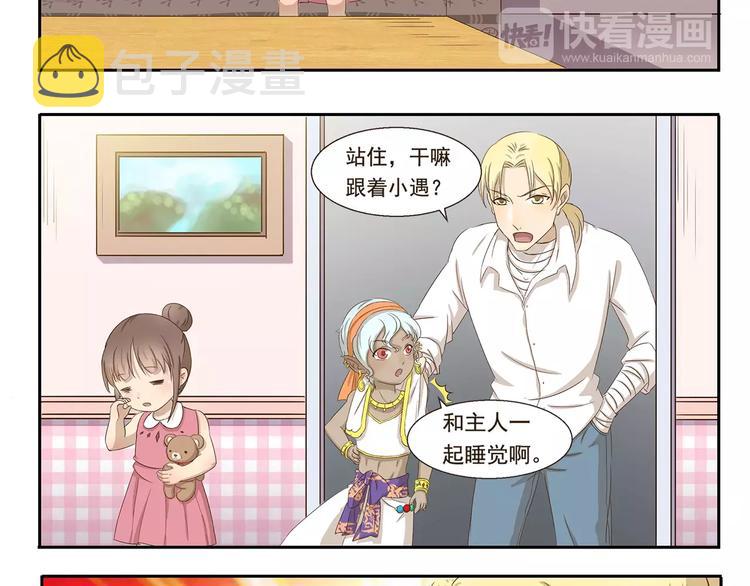 第35话 小遇的烦恼7
