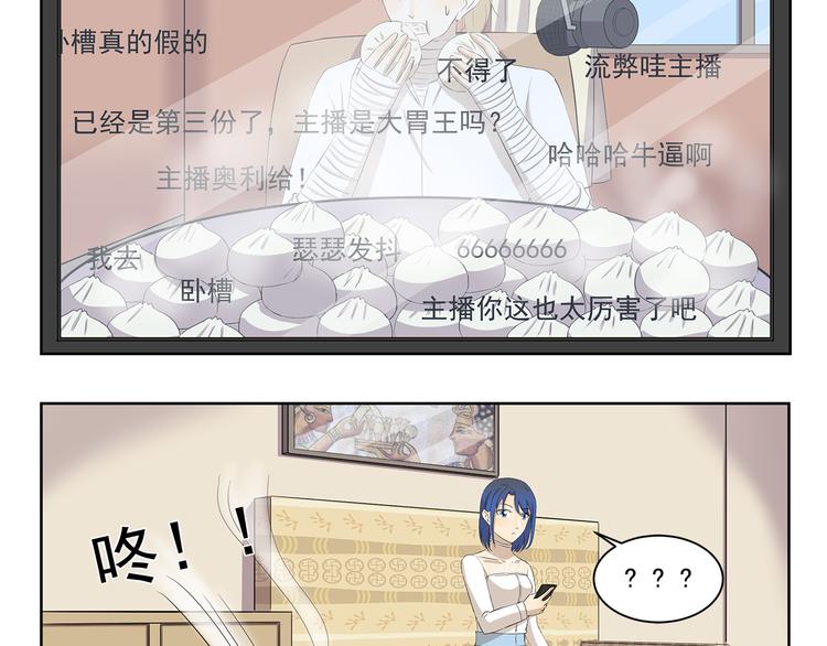 第350话 花式主播9