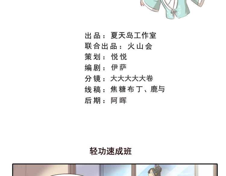 第212话 轻功速成班1