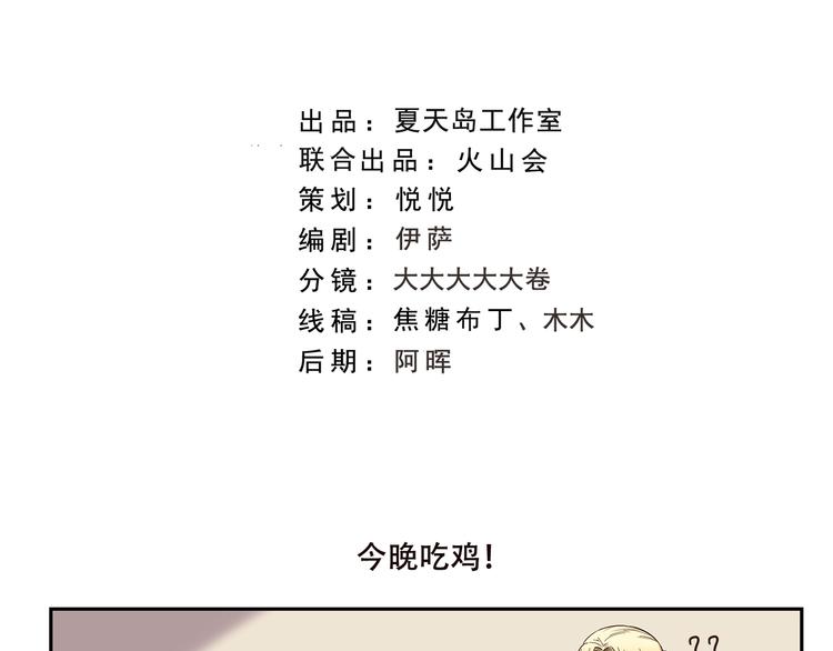 第176话 今晚吃鸡！1