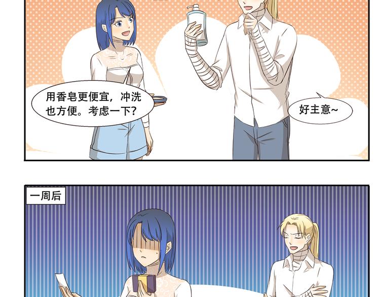 第241话 节俭形象大使9