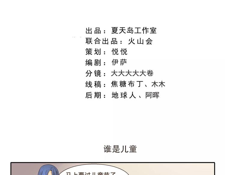 第142话 谁是儿童1
