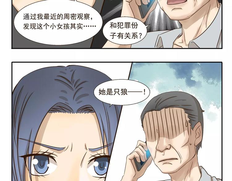 第36话 调查结果4