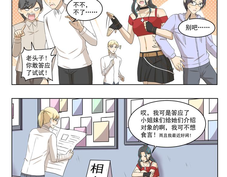 第322话 居委大妈的爱好3