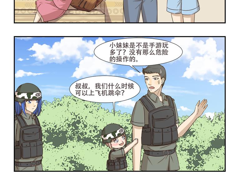 第176话 今晚吃鸡！7