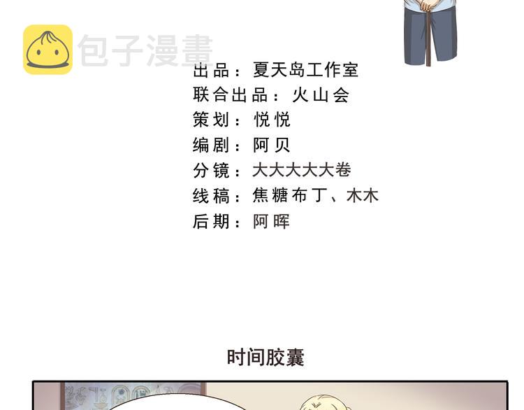 第249话 时间胶囊1