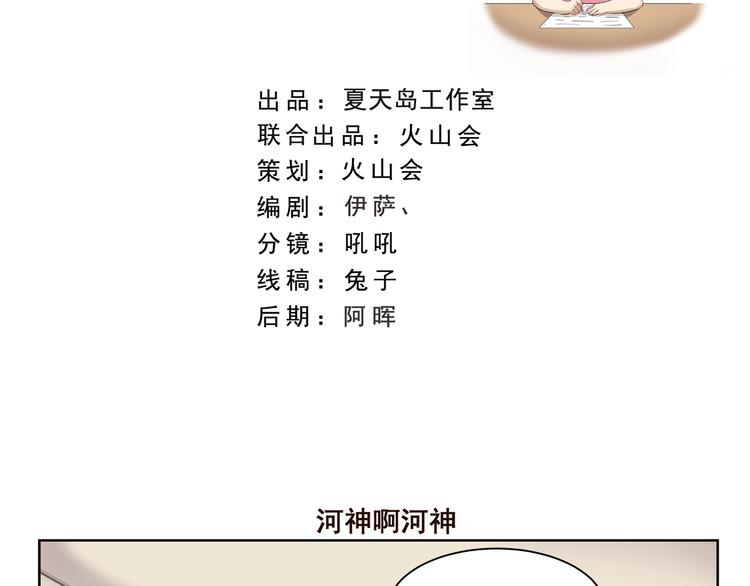 第401话 河神啊河神1
