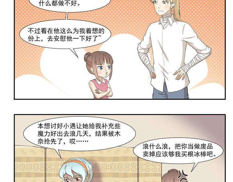 第213话 自制刨冰9