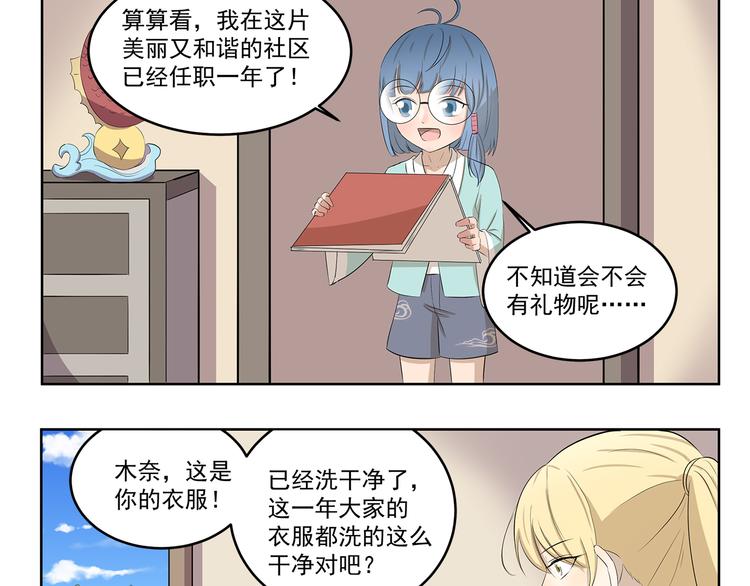 第417话 看我的眼神2