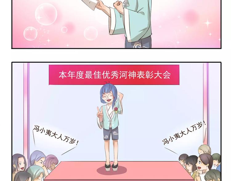 第92章 河神大人4
