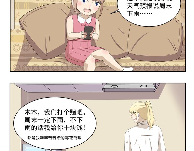 第399话 天气预报3