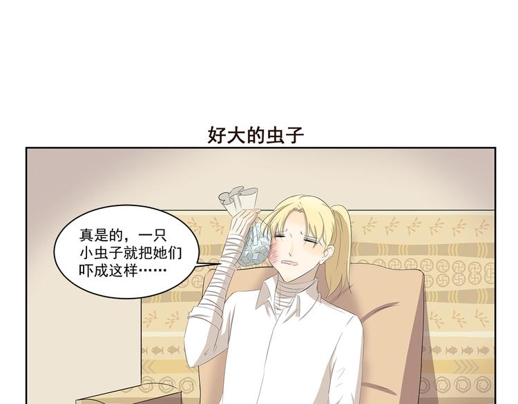 第381话 只是虫子而已6