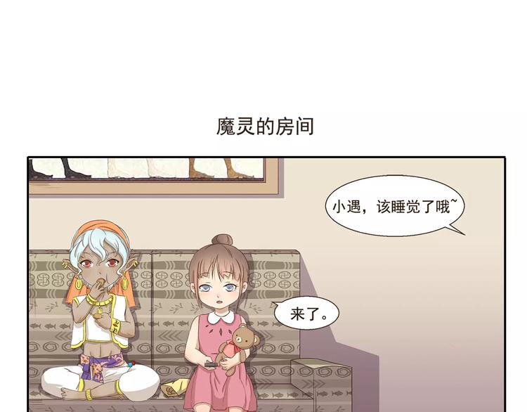 第35话 小遇的烦恼6