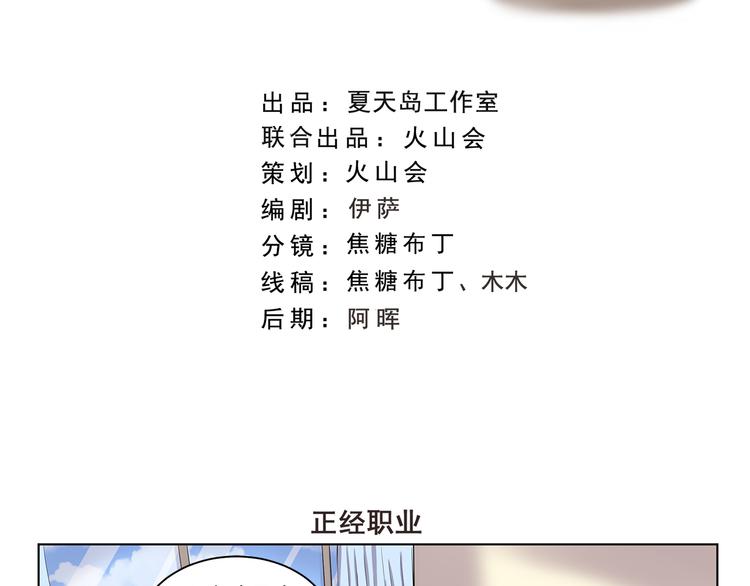 第320话 正经职业1