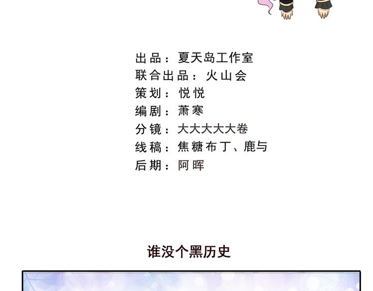 第232话 谁没个黑历史1