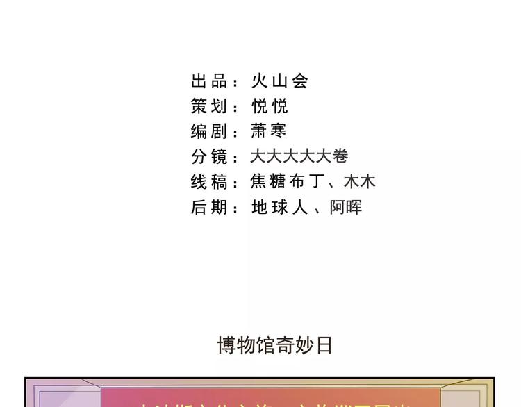第127话 博物馆奇妙日1