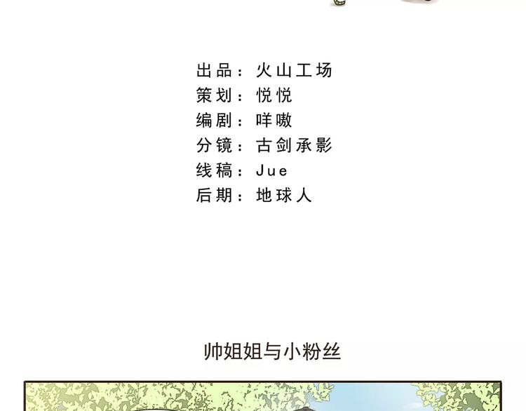 第10话 帅姐姐与小粉丝1