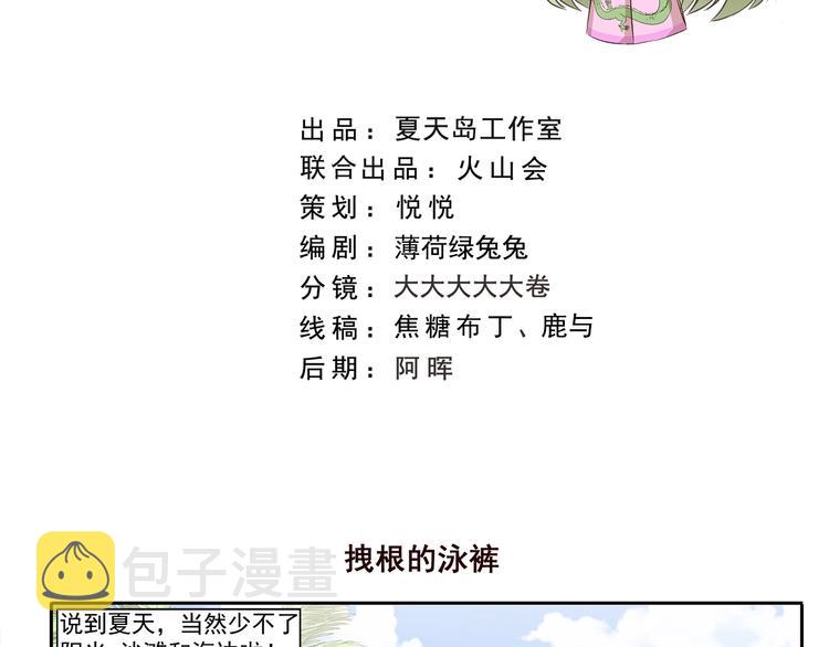 第227话 拽根的泳裤1