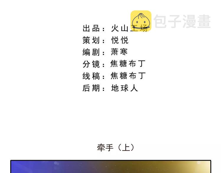 第70话 牵手1