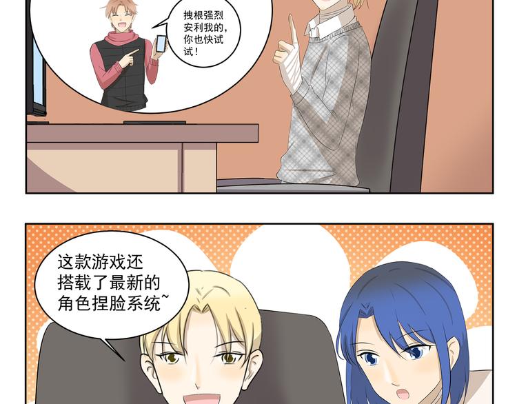 第361话 网游的魅力3