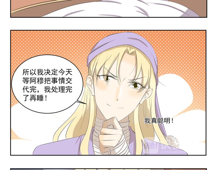 第377话 当你准备睡觉7