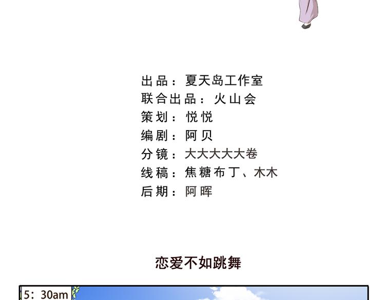 第201话 恋爱不如跳舞1