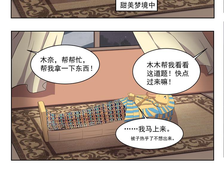 第377话 当你准备睡觉5