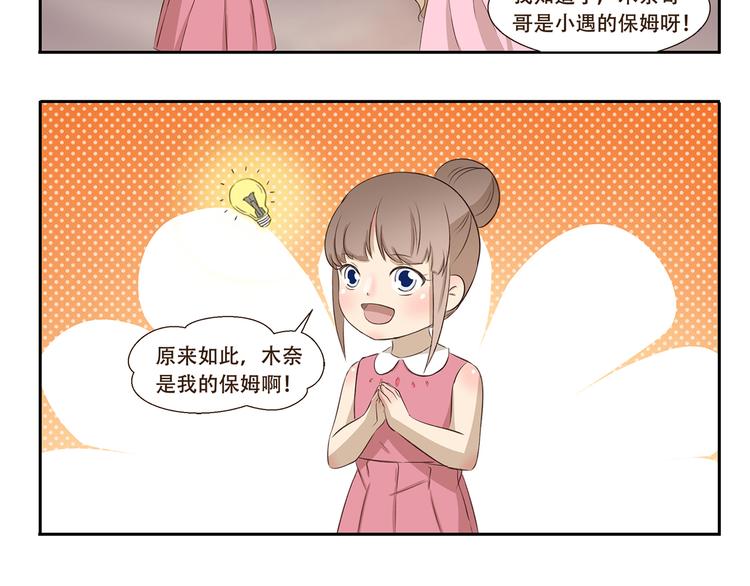 第290话 木奈的新身份5