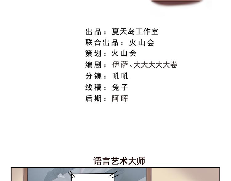第397话 语言艺术大师1