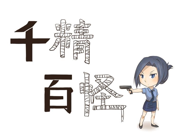 第9话 热血女警上线0