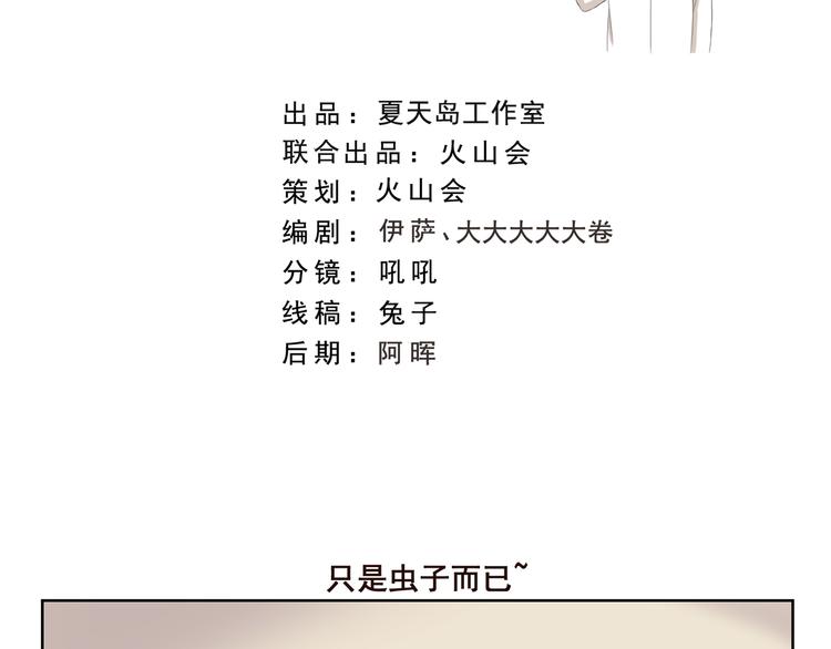 第381话 只是虫子而已1