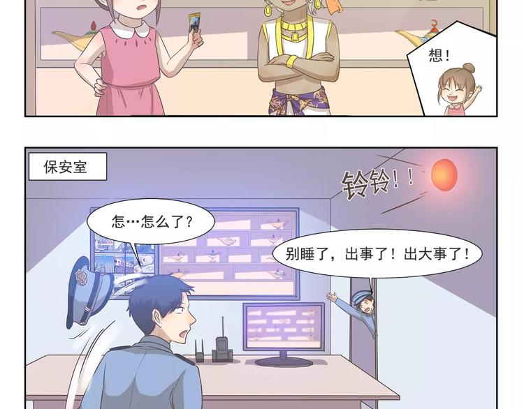 第127话 博物馆奇妙日4