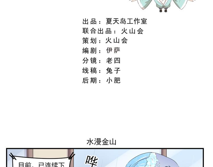 第429话  水漫金山1