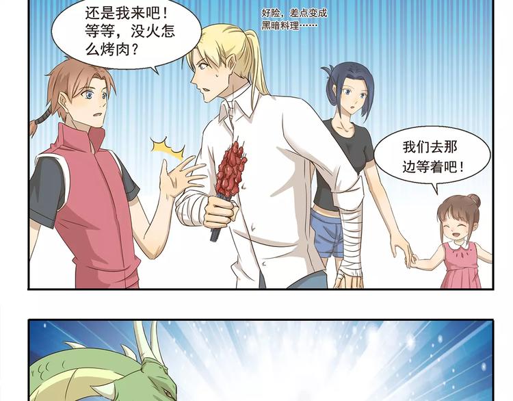 第31话 吃醋记8