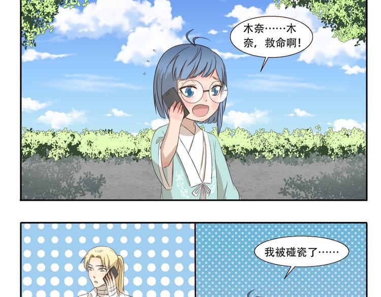 第231话 碰瓷2