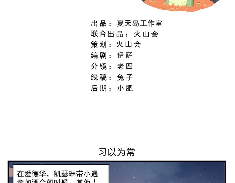 第442话  习以为常1