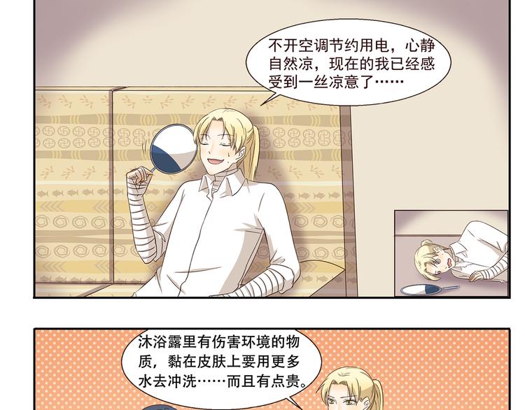 第241话 节俭形象大使8