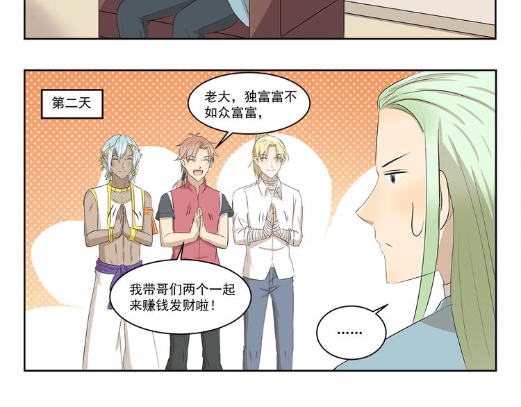 第412话 有钱一起赚5