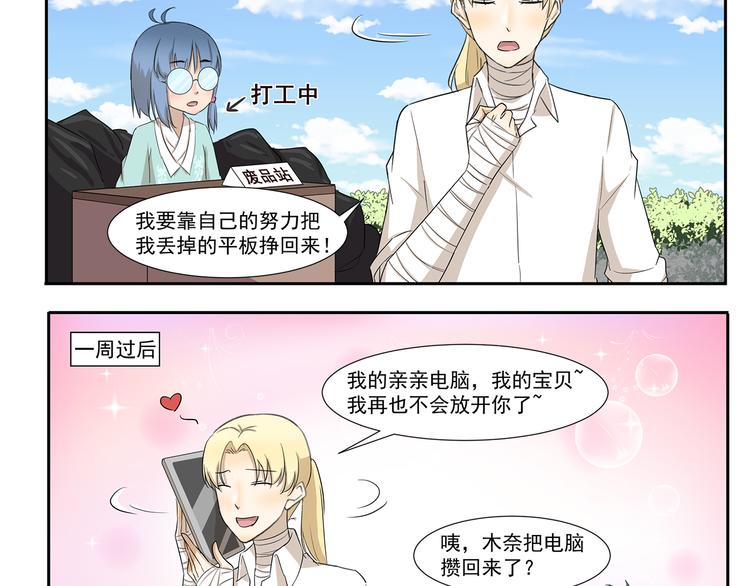 第241话 节俭形象大使3