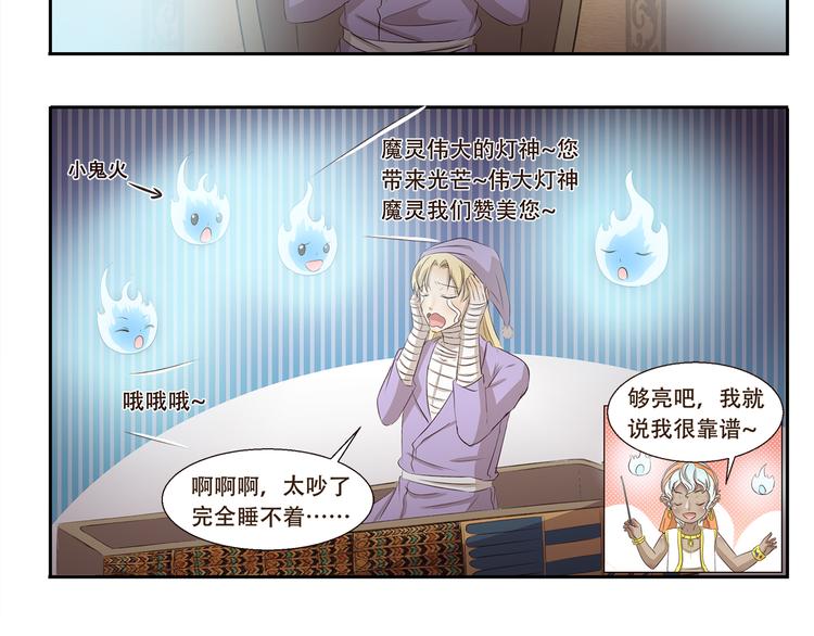 第219话 带来光明的灯神5