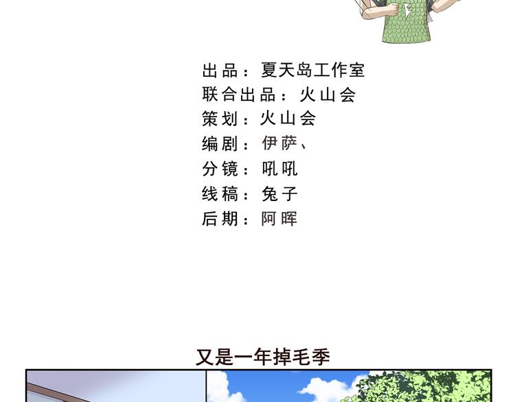 第407话 又是一年掉毛季1