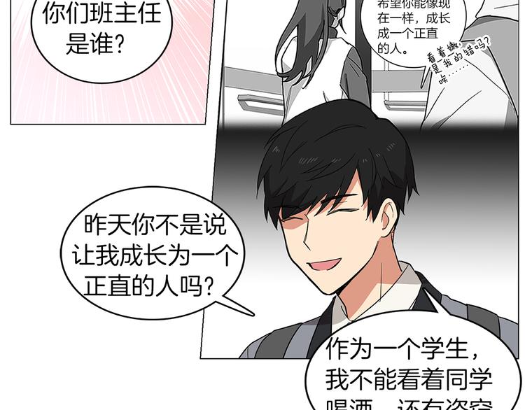 第1话 第一天上班就被壁咚了？98