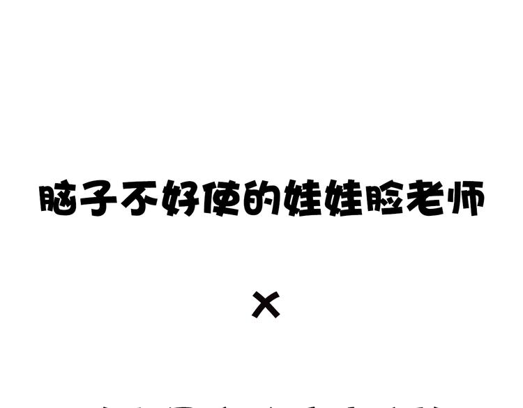 序章 别跟我说这是老师？！26
