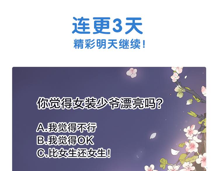 第3话 俊秀少爷女装选秀133